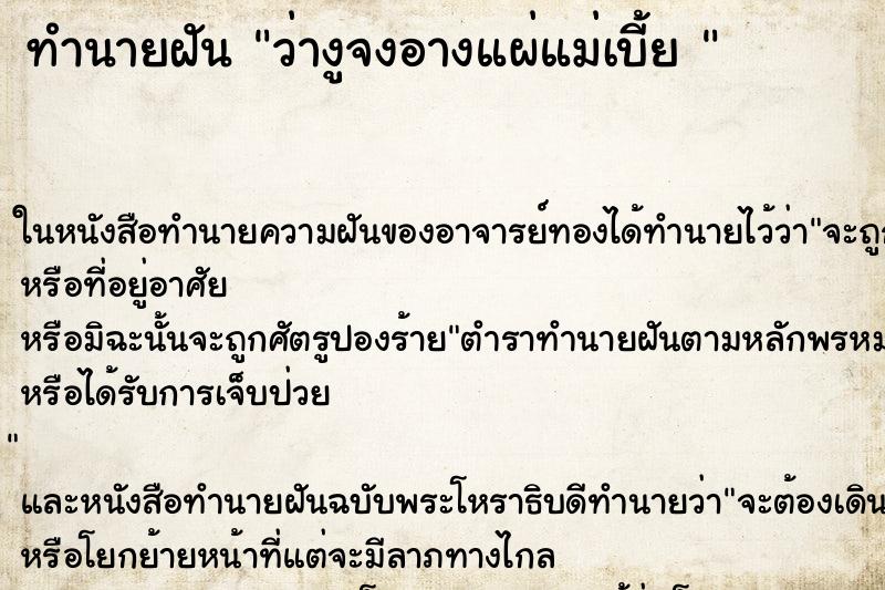 ทำนายฝันทำนายฝันว่างูจงอางแผ่แม่เบี้ย